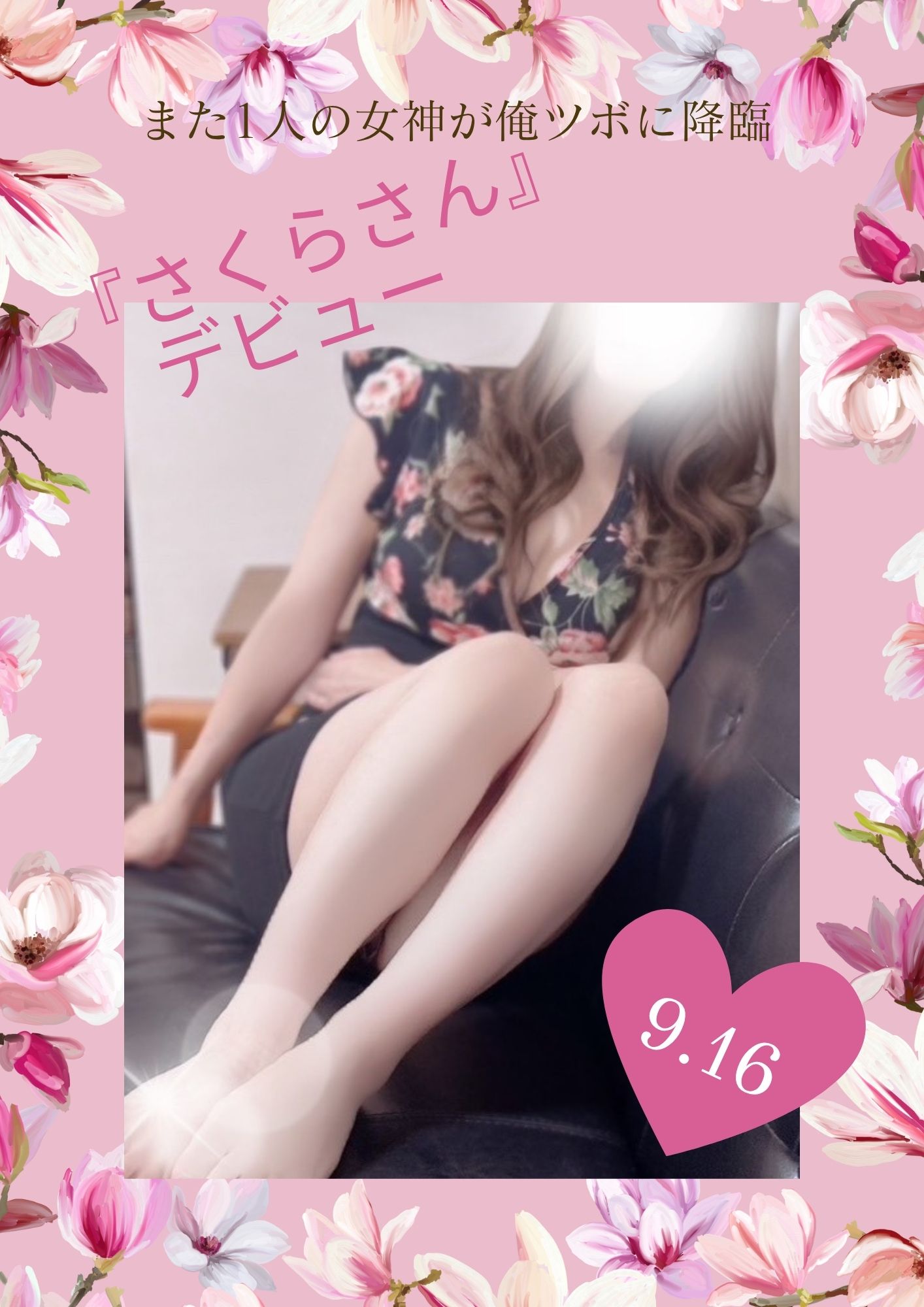 さくら