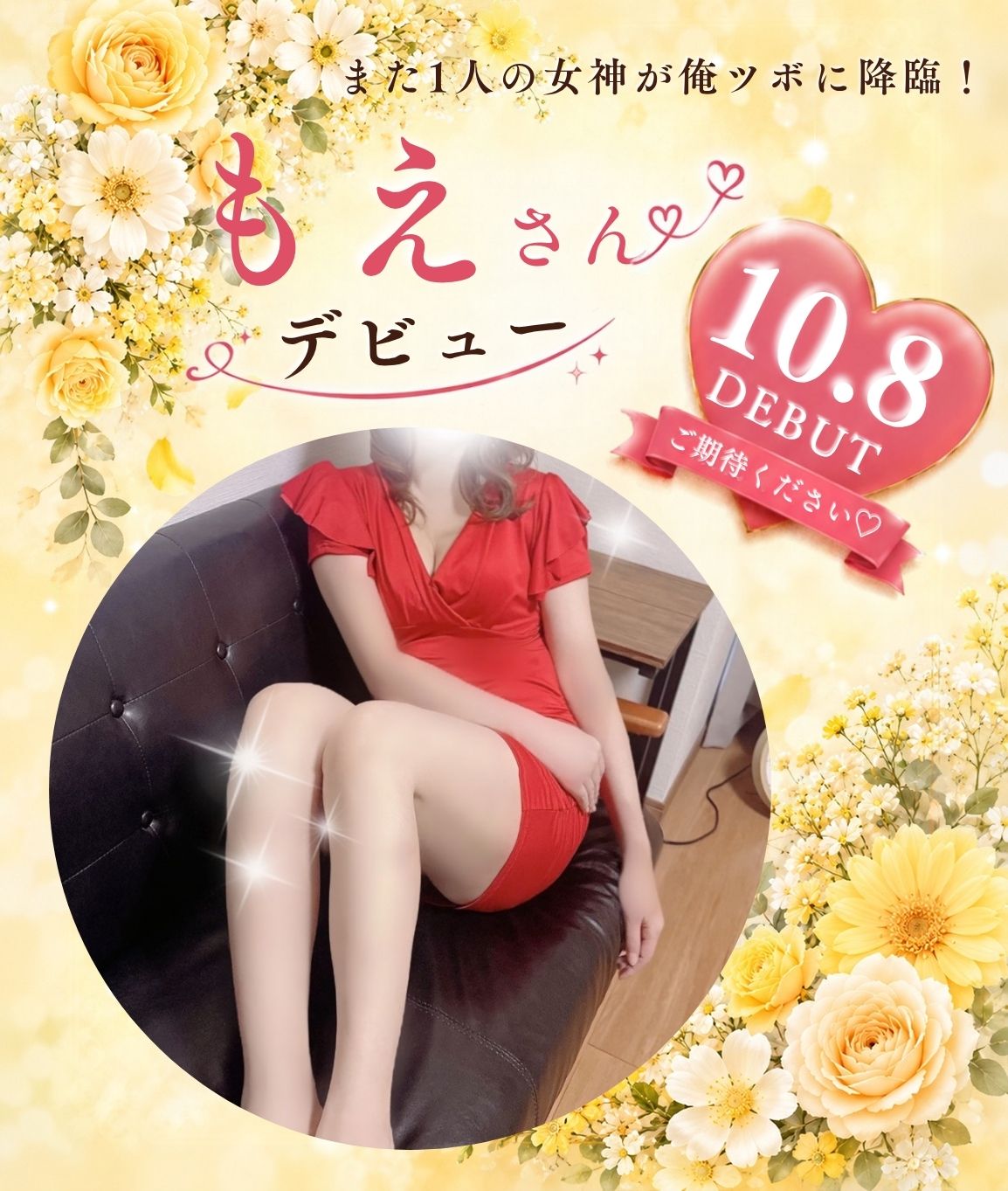 もえ