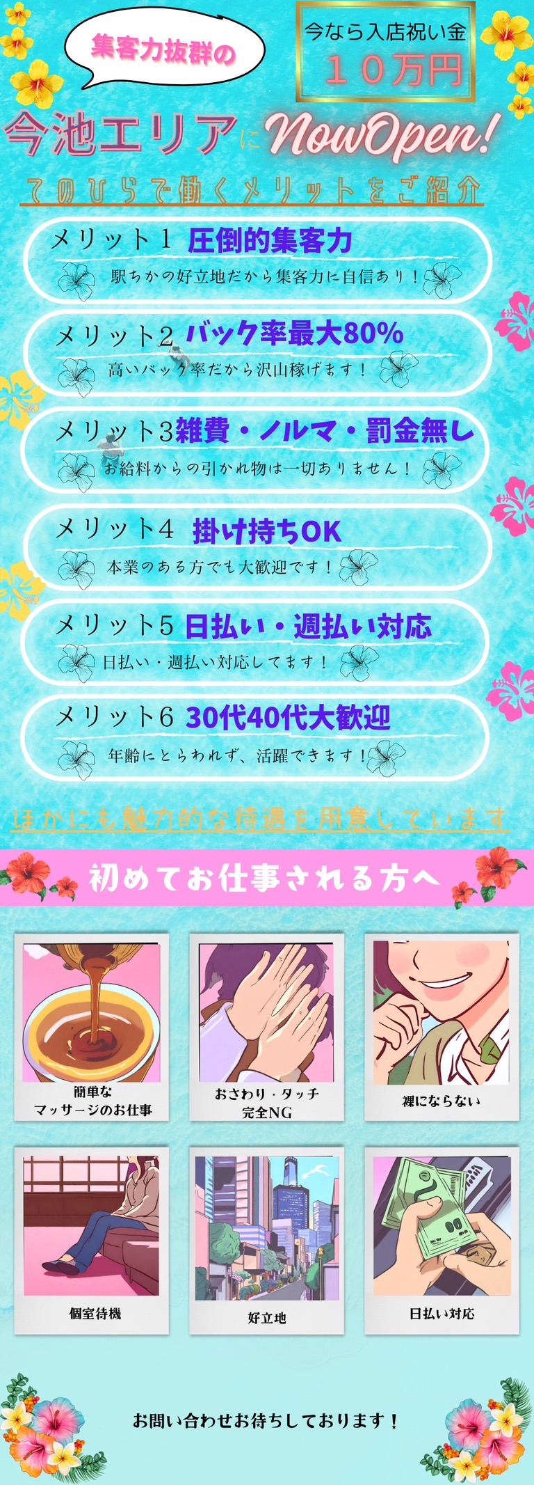 ★★セラピスト募集中！★★