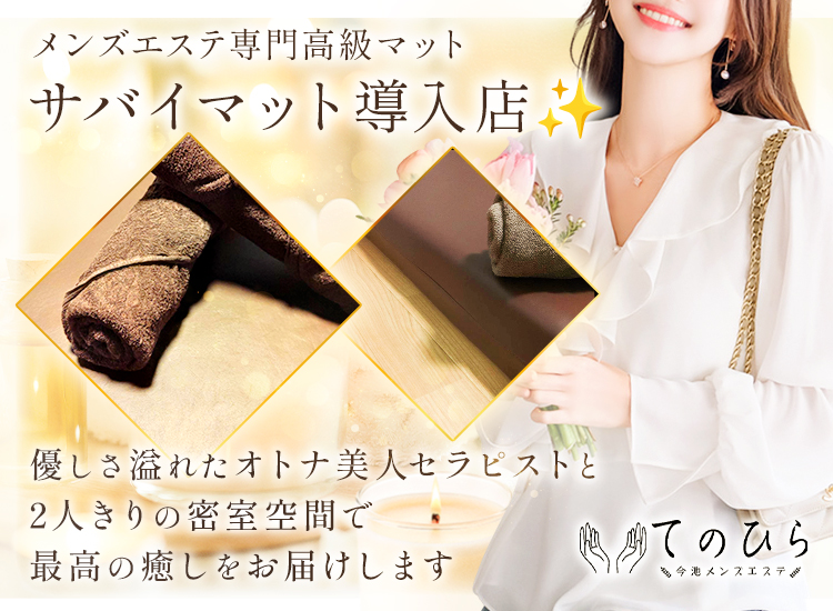 サバイマット