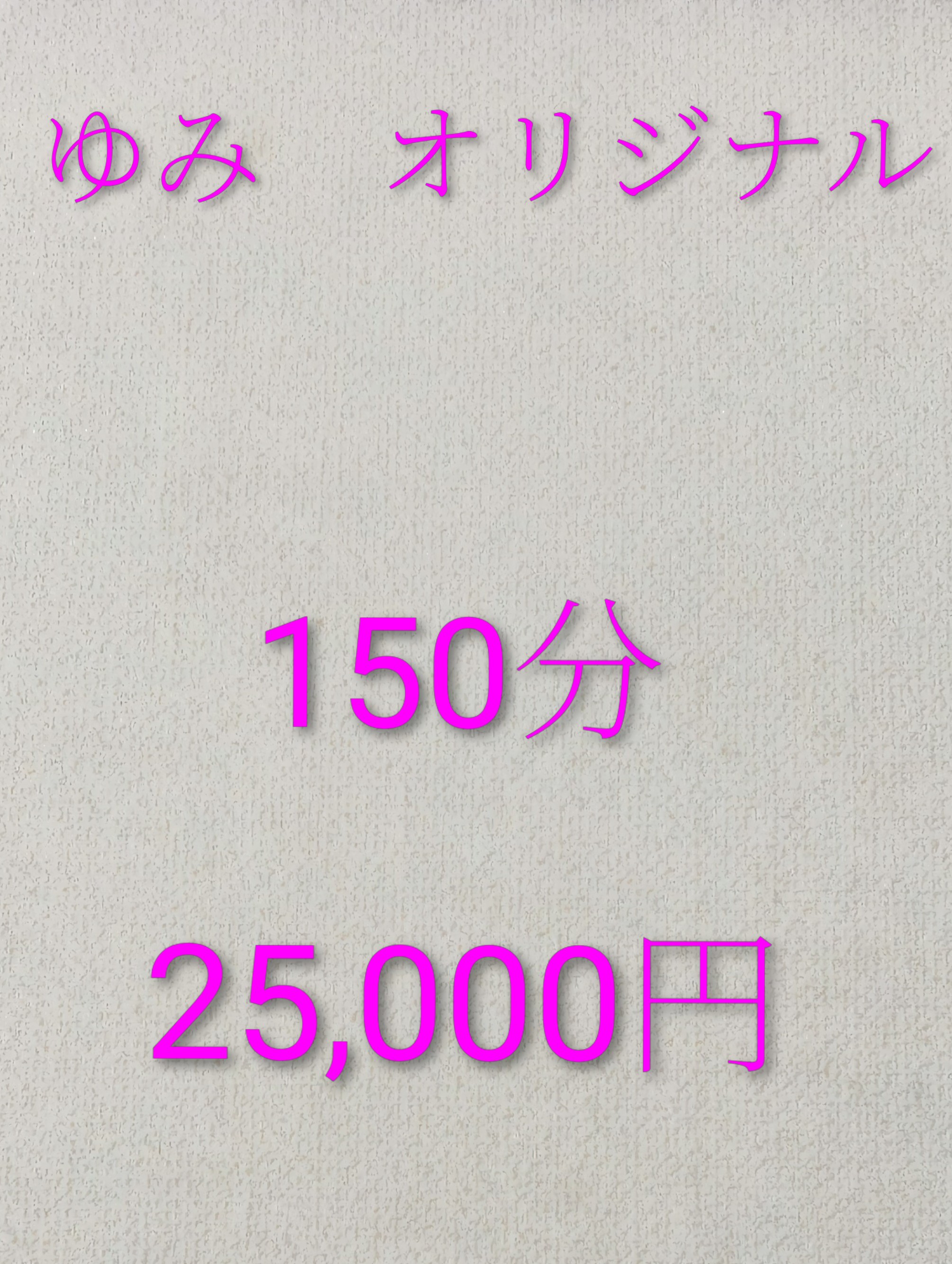 ゆみ　期間限定オリジナルメニュー