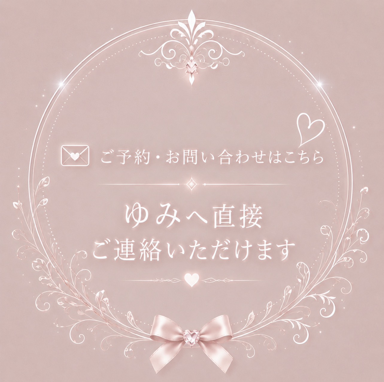 【ゆ　み】直接お問い合わせ先