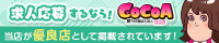 ココア求人で探す名古屋の高収入メンズエステバイト