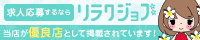 名古屋のメンズエステ求人なら「リラクジョブ」