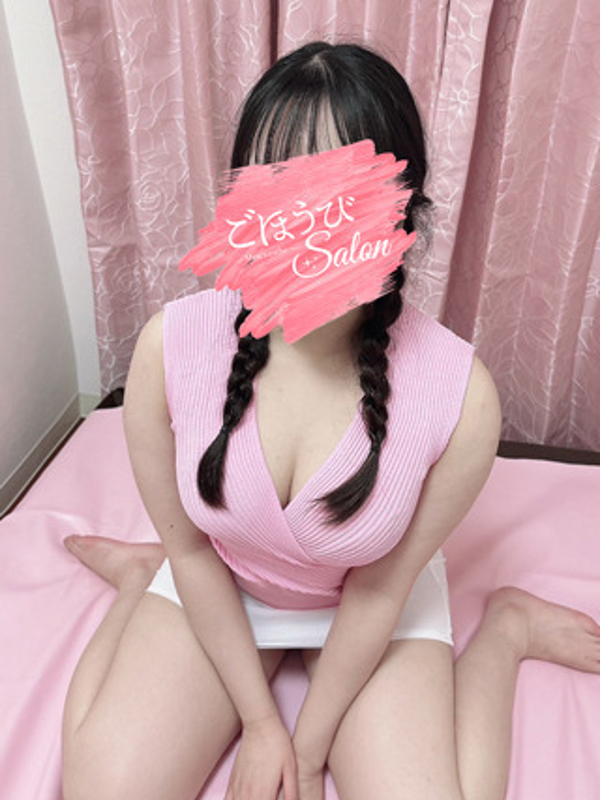 ごほうび菜緒(なお)