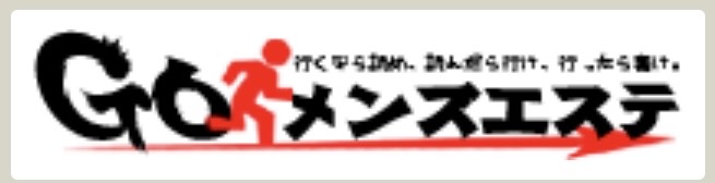 GOメンエス