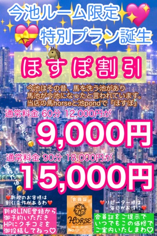 今池ルーム限定割引プラン