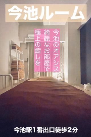 今池ルーム内観