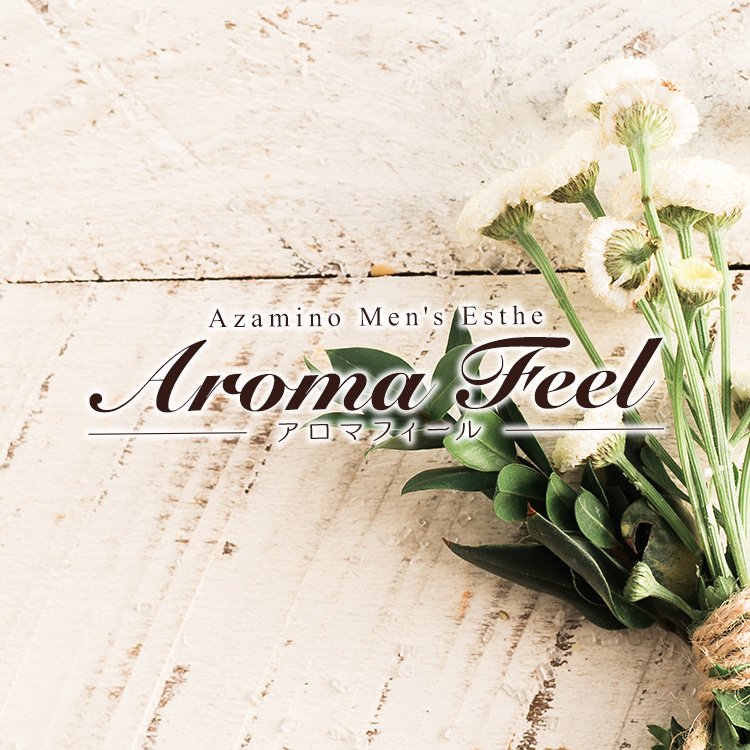 あざみ野 メンズエステ Aroma Feel アロマフィール