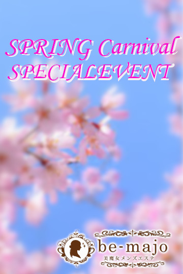 スプリングかーにばる