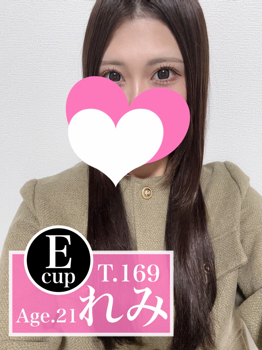れみ