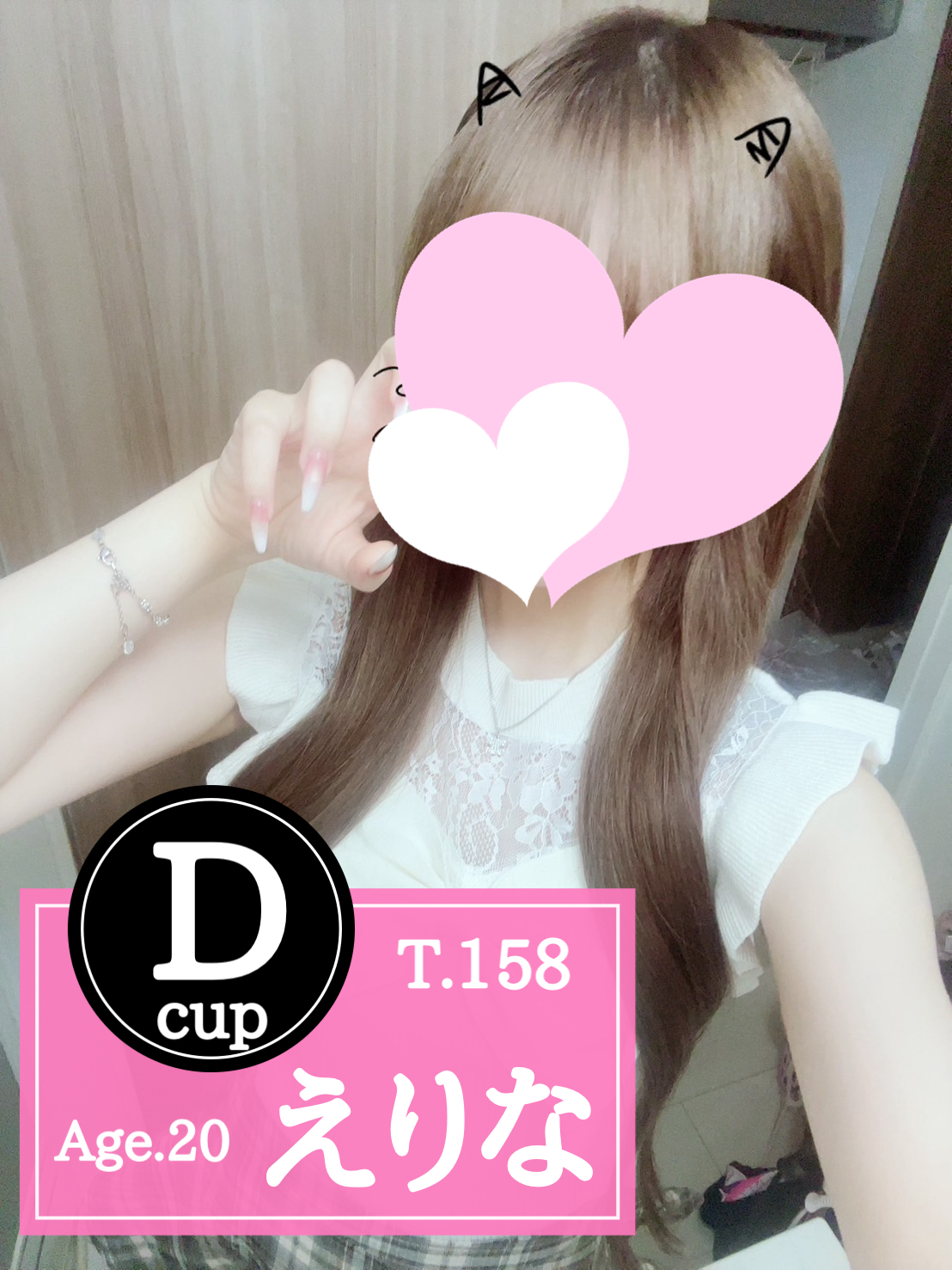 えりな