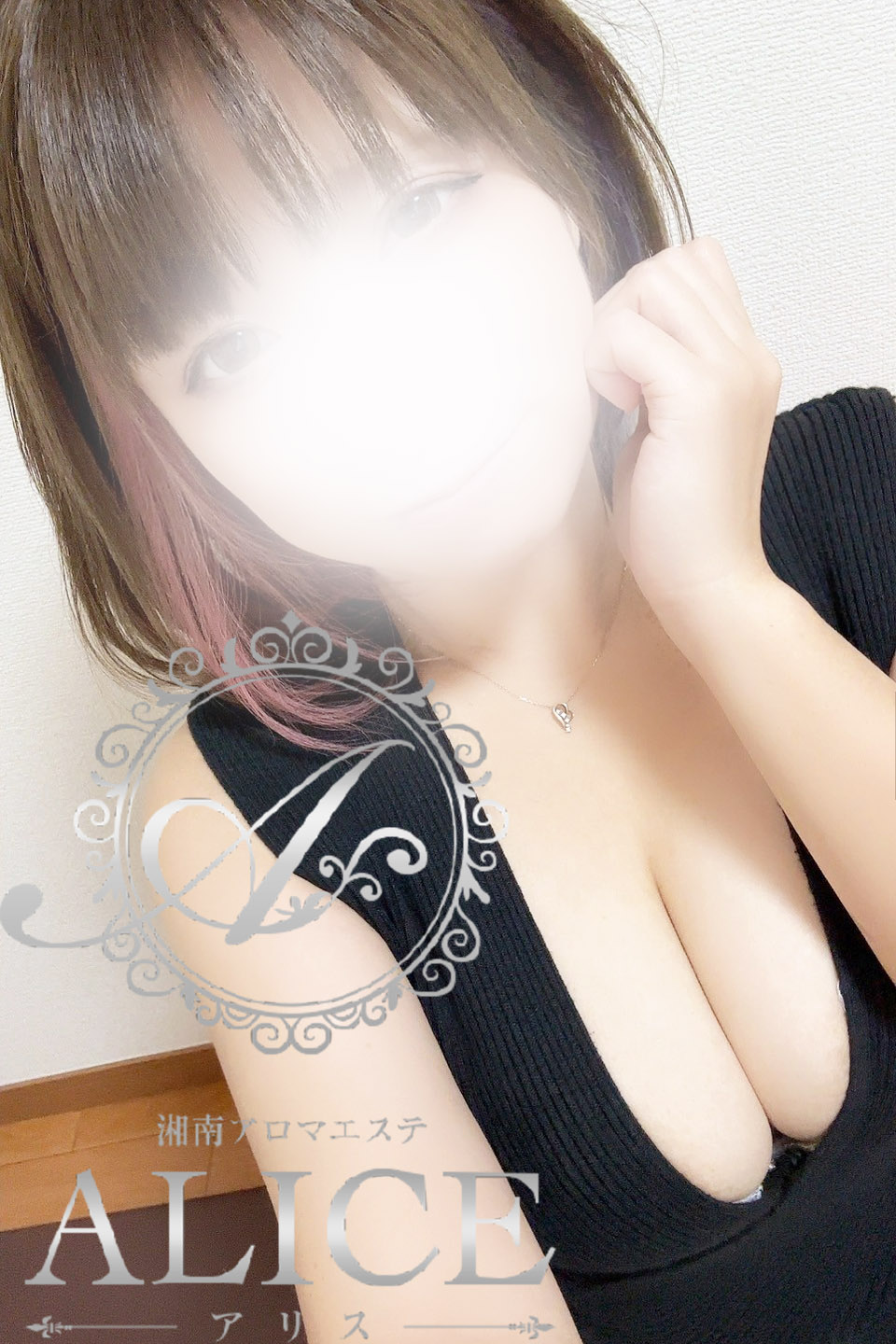 愛莉朱(アリス)