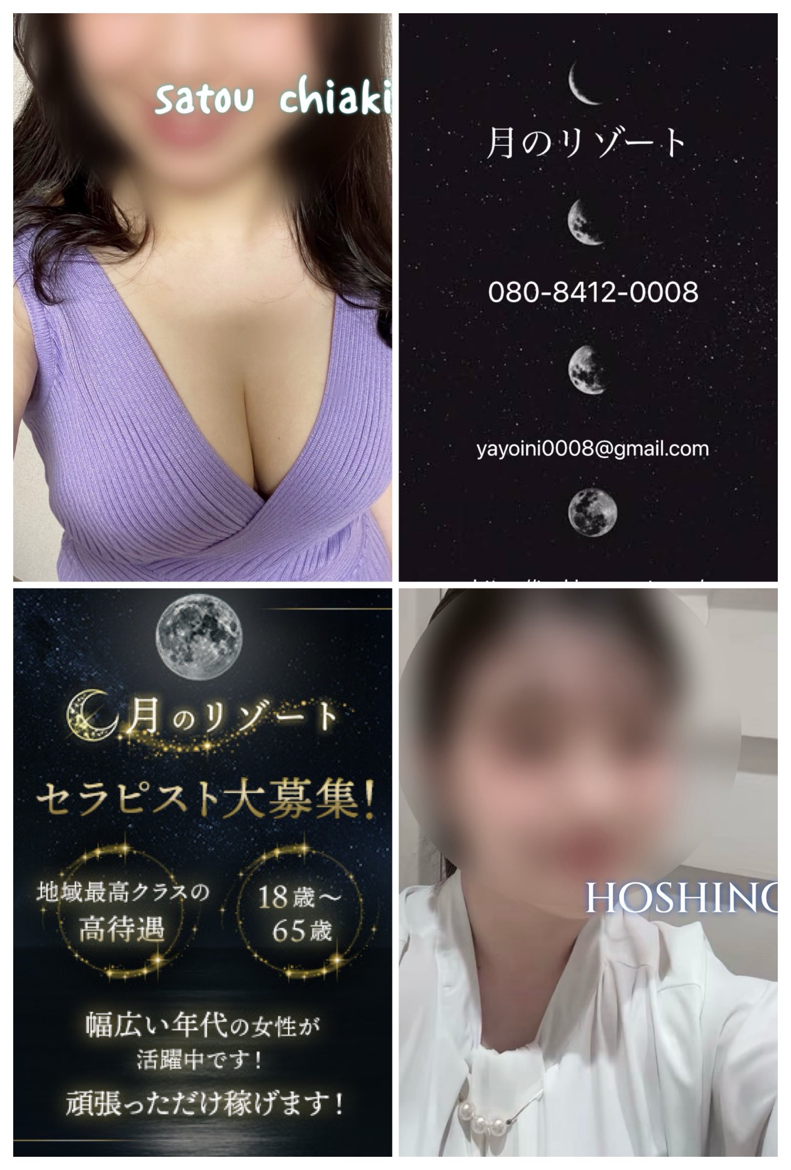 ◆◇ 10/31(金)出勤セラピスト ◇◆