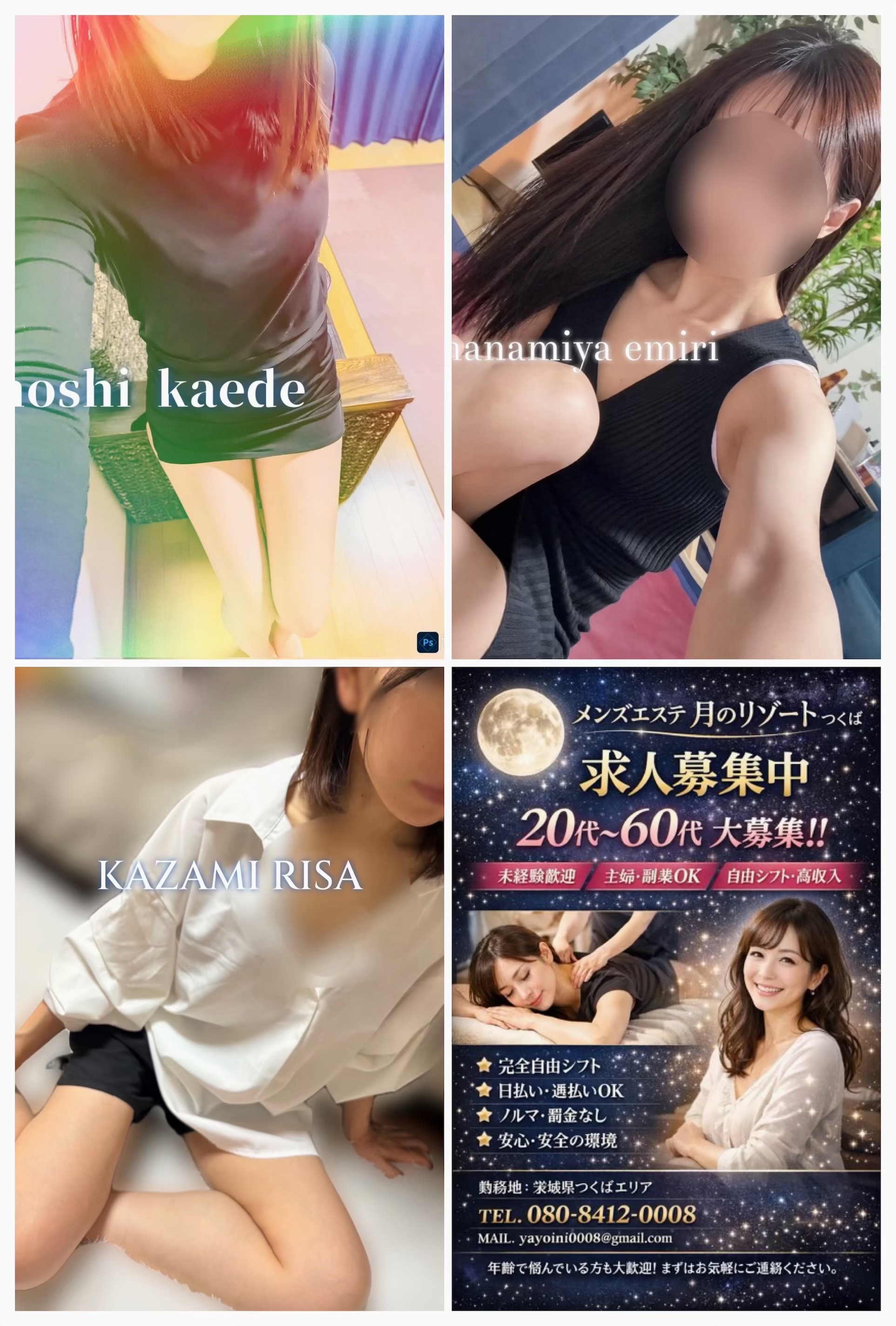 ◆◇ 8/11(火)出勤セラピスト ◇◆