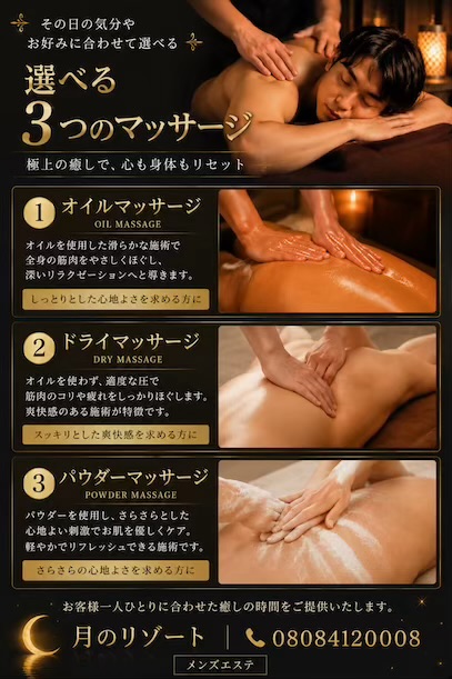 ◆◇施術内容を3パターンから選べます◇◆