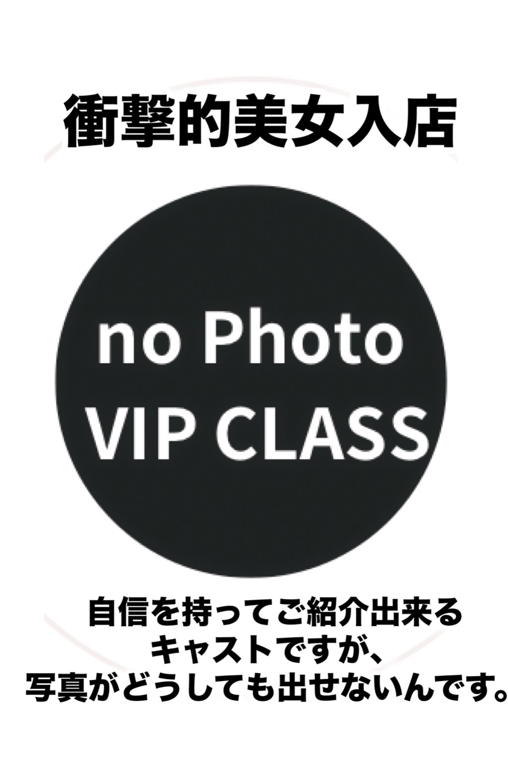 佐々木みさ〈VIPclass〉